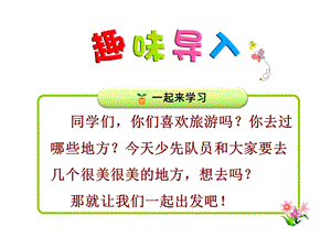 《场景歌讲课》PPT课件.ppt