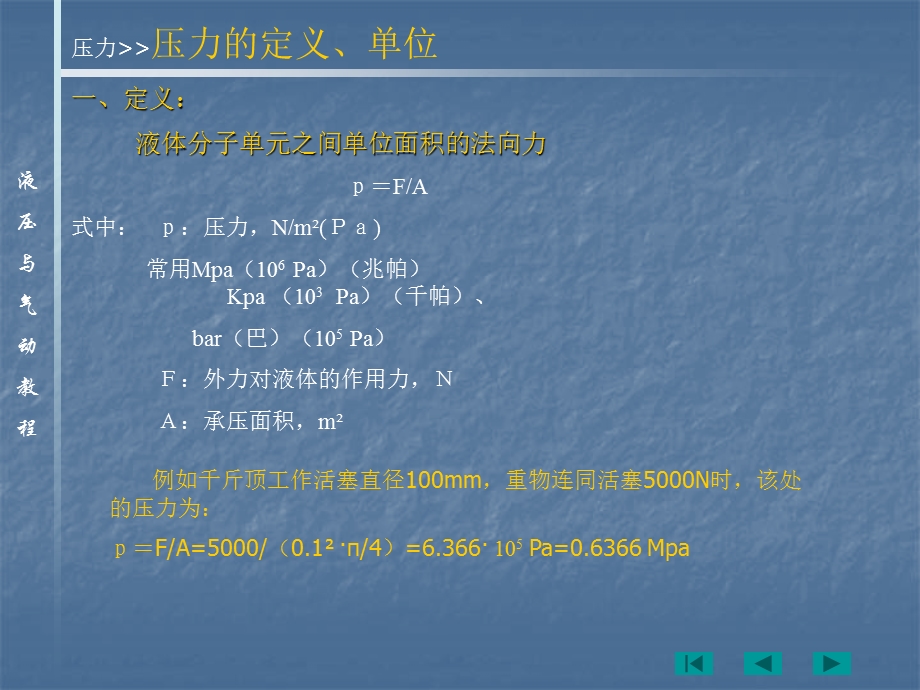 压力流量液压功率压力精品PPT.ppt_第2页