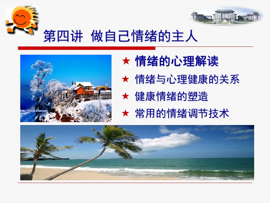 《做自己情绪的主人》PPT课件.ppt_第2页