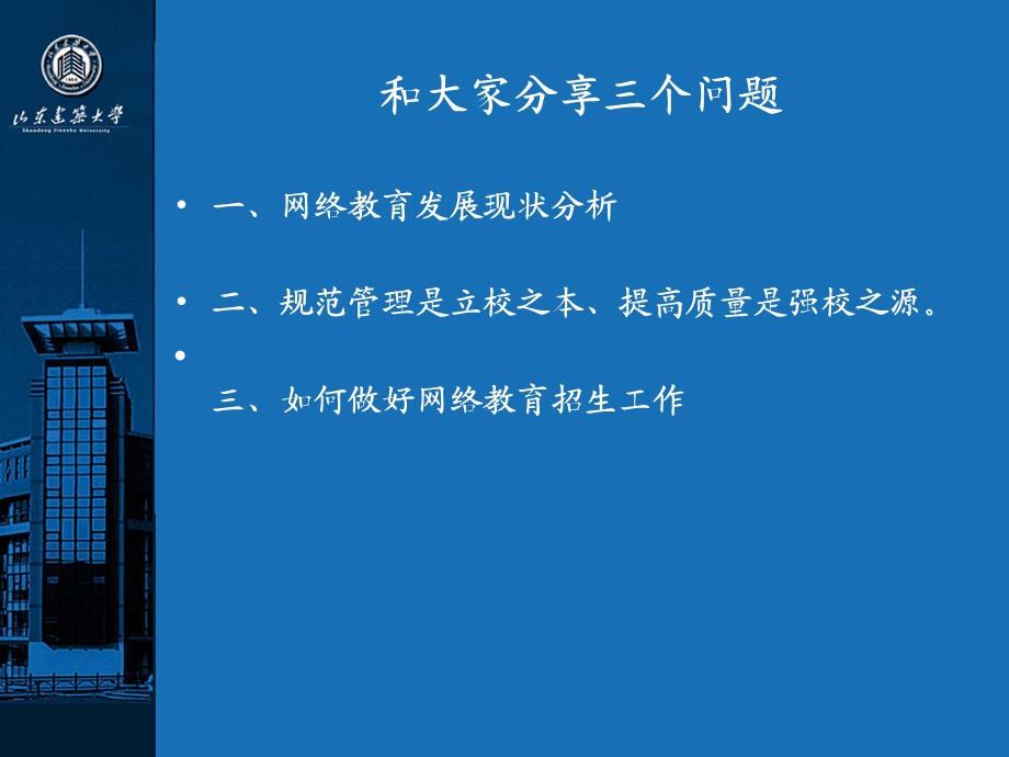 网络教育现状及发展趋势探讨12月14日.ppt_第2页