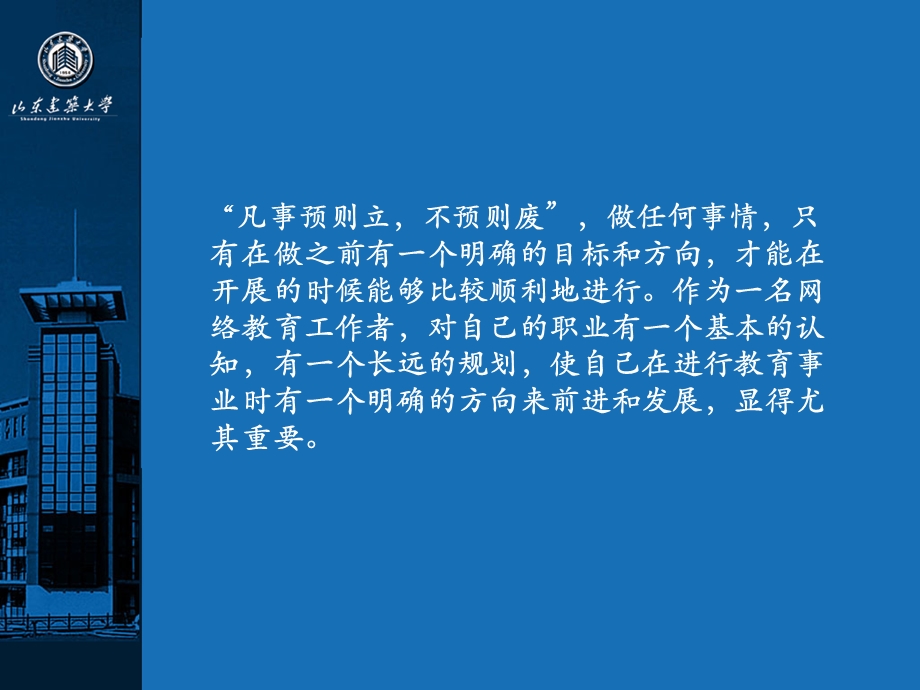 网络教育现状及发展趋势探讨12月14日.ppt_第3页