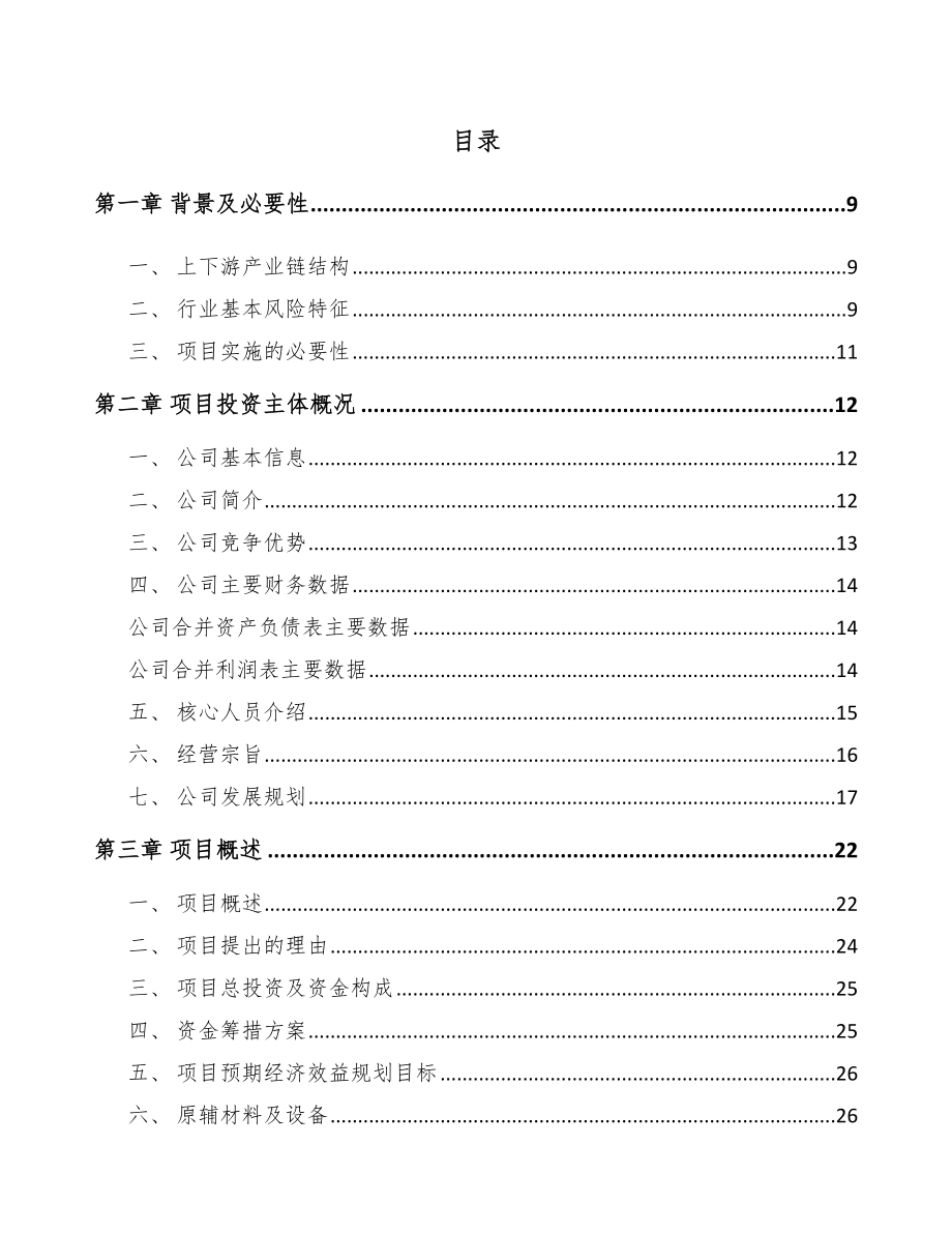 北京美容设备项目可行性研究报告.docx_第2页