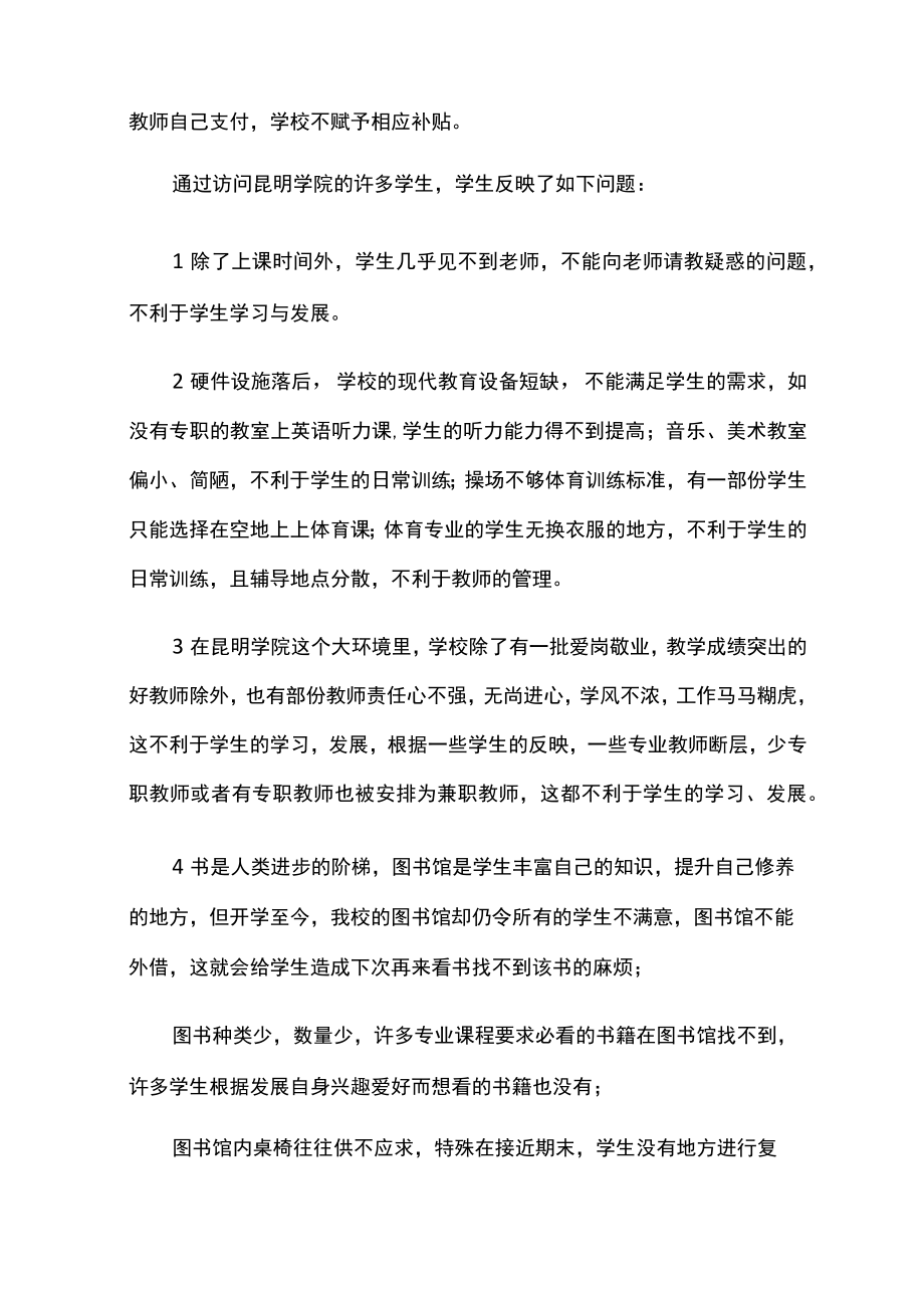 关于构建和谐校园的调研报告.docx_第3页