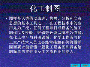 一章形体三维构形与工程图表达方法ppt课件.ppt