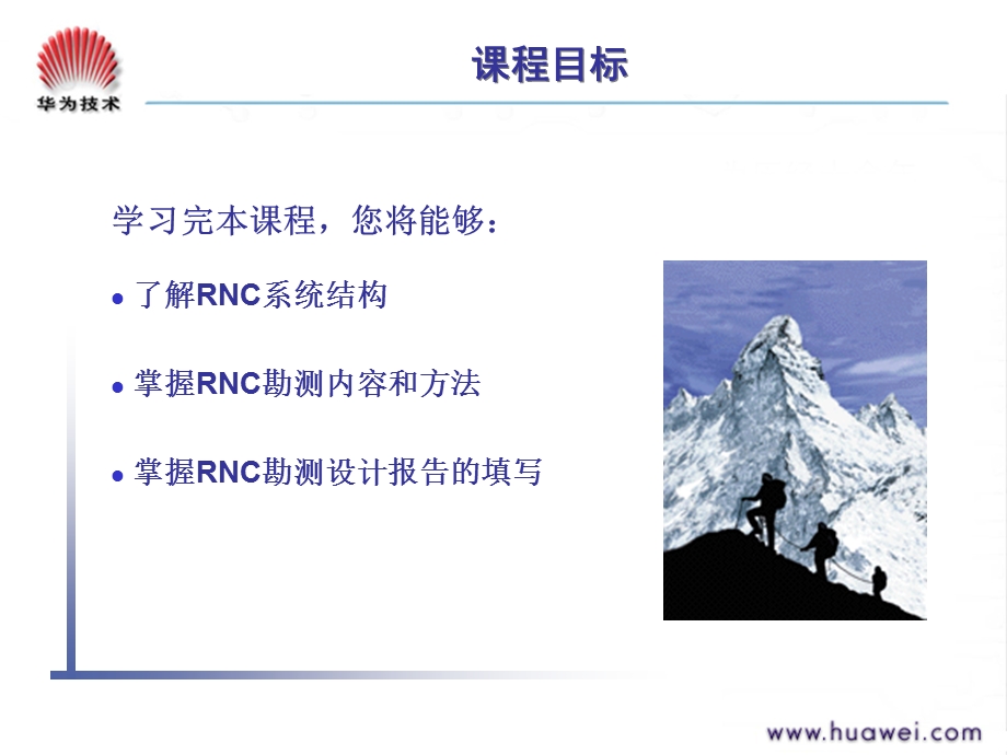 《RNC工程勘测》PPT课件.ppt_第2页