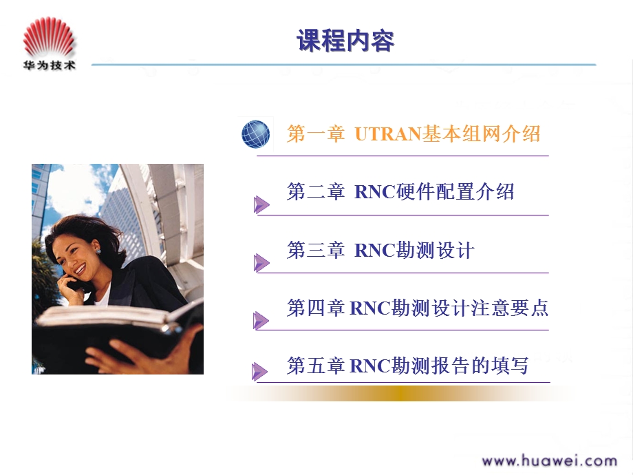 《RNC工程勘测》PPT课件.ppt_第3页