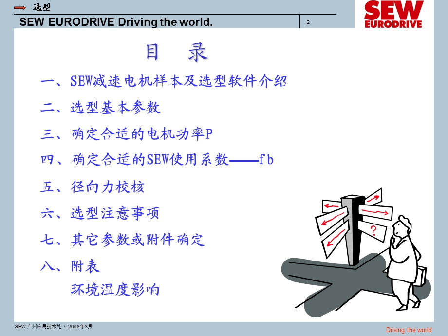 《SEW电机选型》PPT课件.ppt_第2页