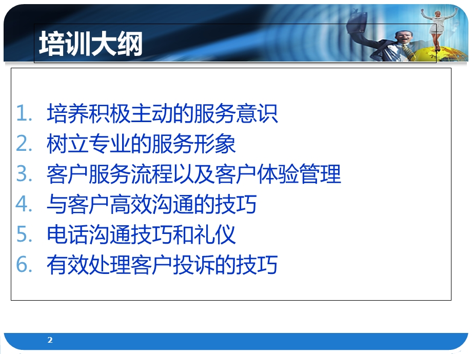 《优质的客户服务》PPT课件.ppt_第2页