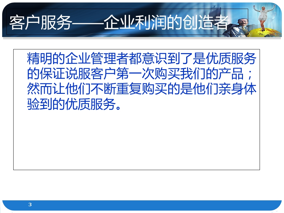 《优质的客户服务》PPT课件.ppt_第3页