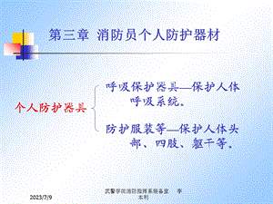 《个人防护器具》PPT课件.ppt