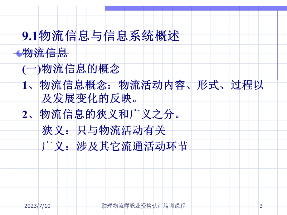 《信息技术应用》PPT课件.ppt_第3页