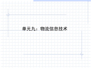 《信息技术应用》PPT课件.ppt