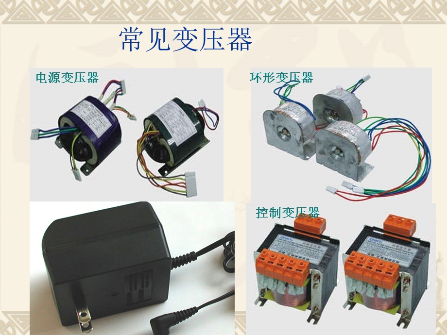 《变压器讲课稿》PPT课件.ppt_第3页