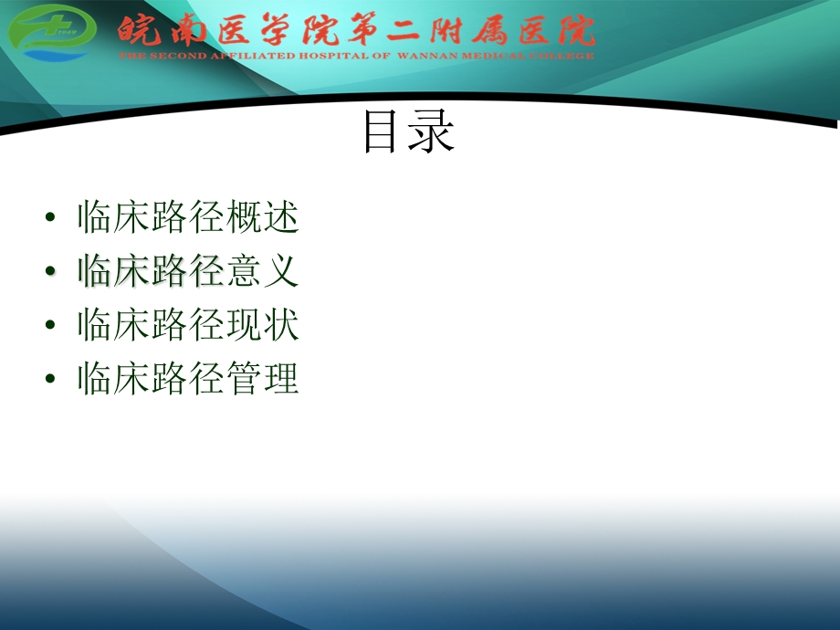 《临床路径》PPT课件.ppt_第2页