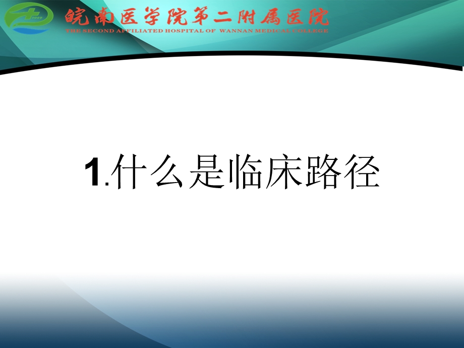 《临床路径》PPT课件.ppt_第3页