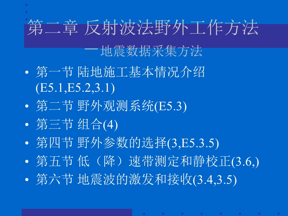 《地震资料采集》PPT课件.ppt_第1页