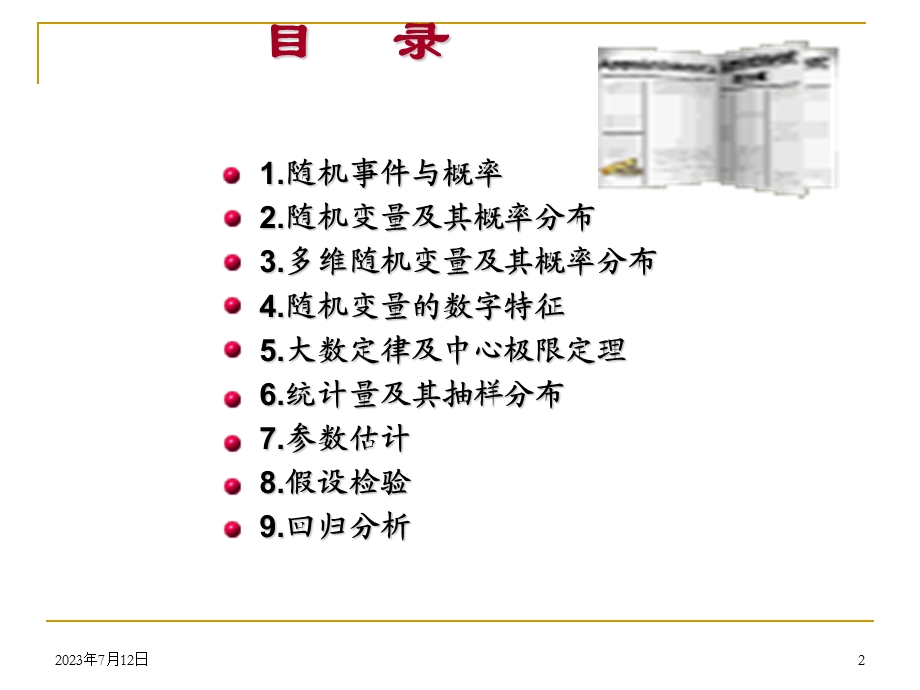 自考概率论课件第一章事件及其概率1.ppt_第2页