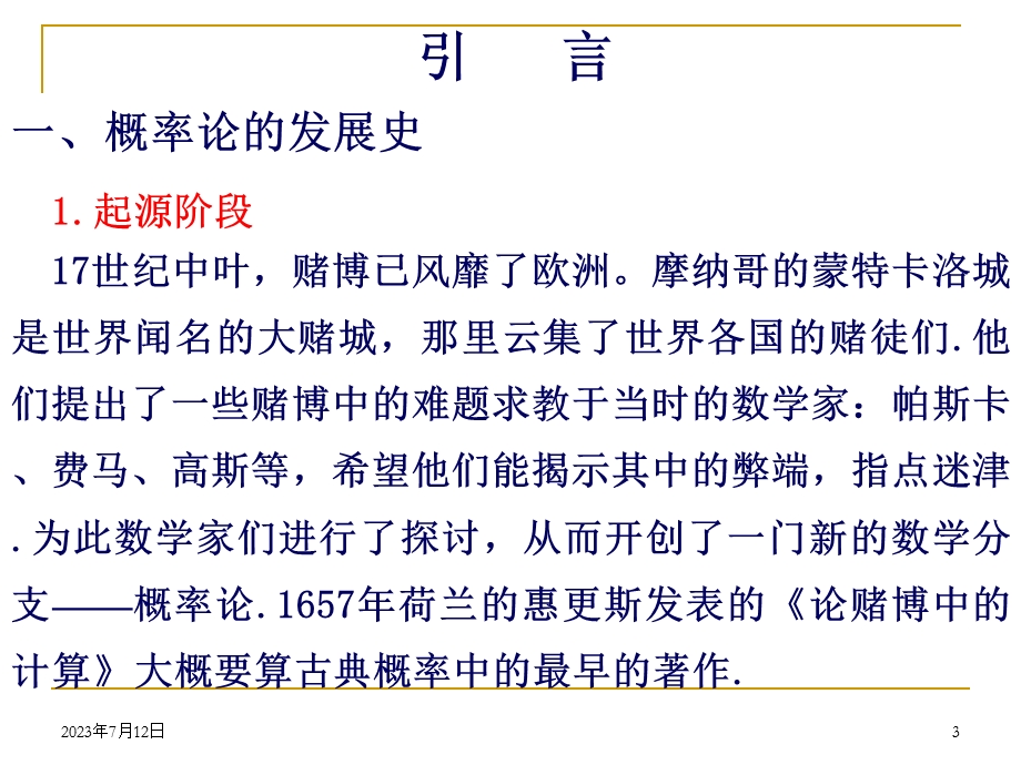 自考概率论课件第一章事件及其概率1.ppt_第3页