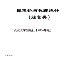 自考概率论课件第一章事件及其概率1.ppt