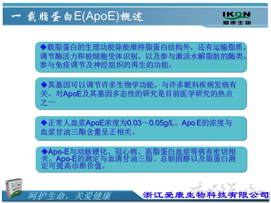 载脂蛋白检测的临床应用.ppt_第3页