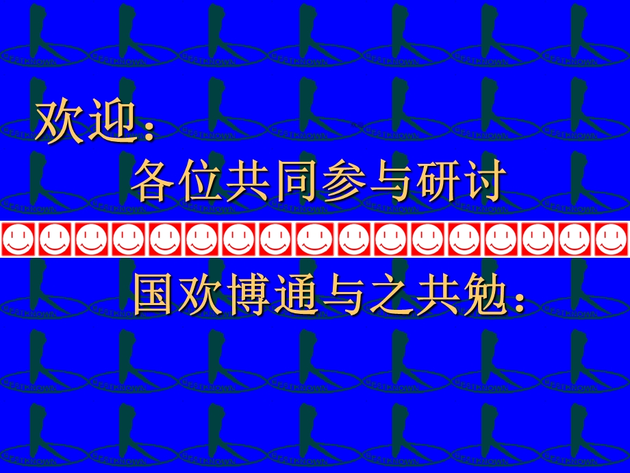 《成功企业人》PPT课件.ppt_第1页