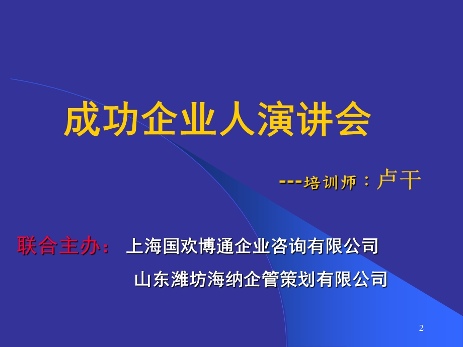 《成功企业人》PPT课件.ppt_第2页