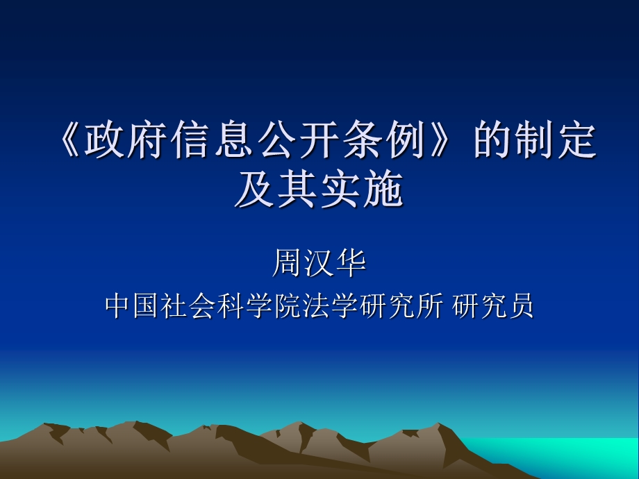 信息公开条例讲座.ppt_第1页