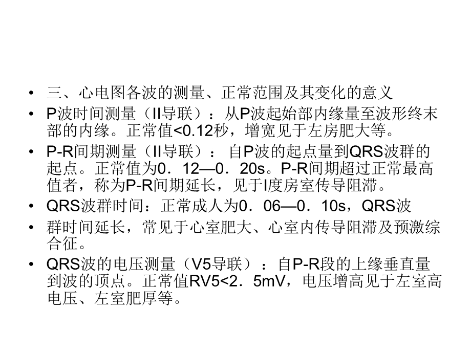 《心电图仪操作》PPT课件.ppt_第3页