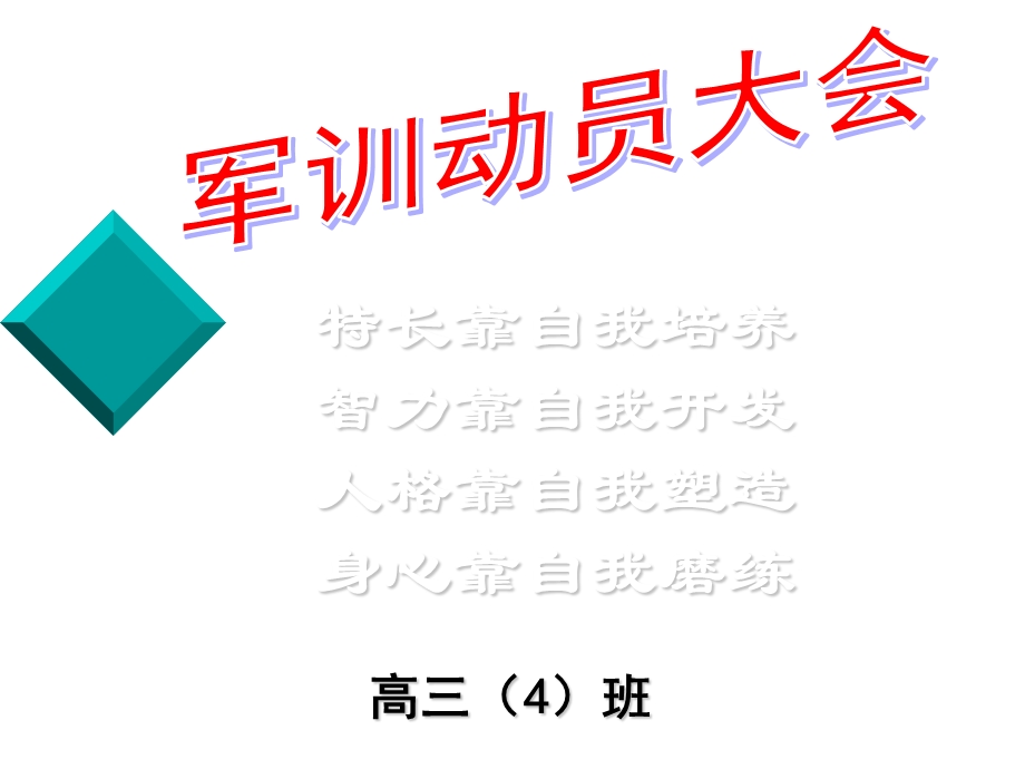 《军训动员大会》PPT课件.ppt_第1页