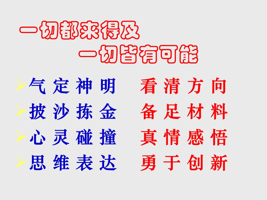 《作文用足课本》PPT课件.ppt_第2页