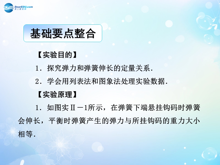 实验二 探究弹力和弹簧伸长的关系课件.ppt_第2页