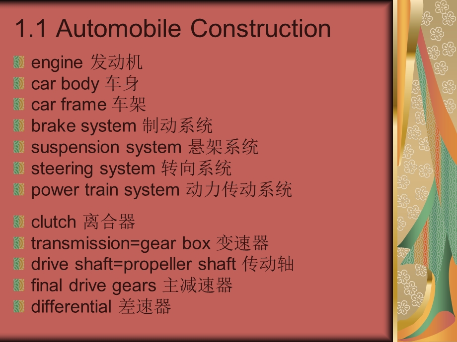 《专业外语车辆工程》PPT课件.ppt_第2页