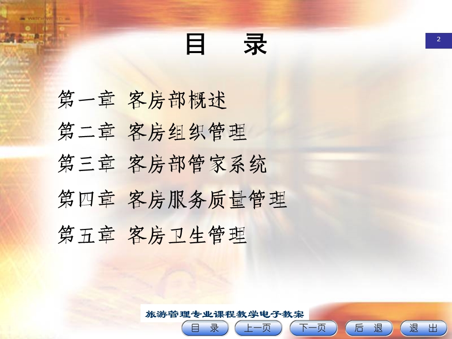 《客房管理》PPT课件.ppt_第2页