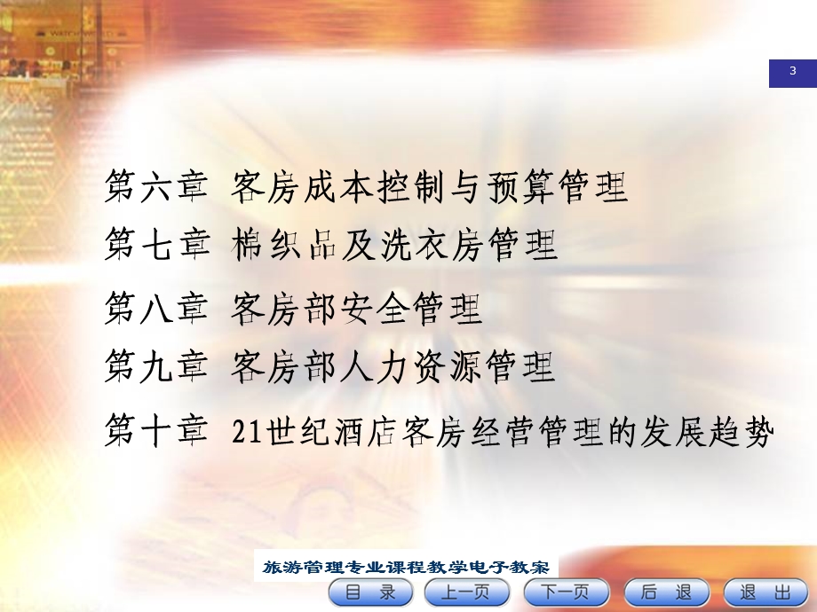 《客房管理》PPT课件.ppt_第3页