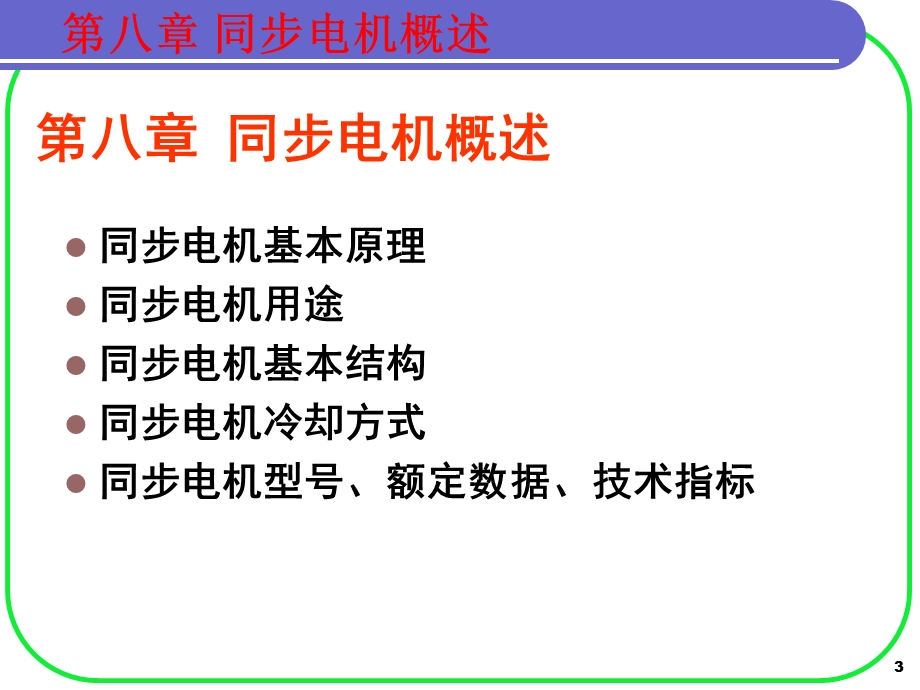 《同步电机概述》PPT课件.ppt_第3页