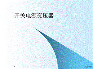 《变压器讲义》PPT课件.ppt