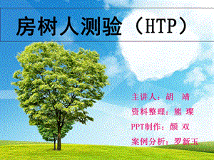 《房树人上午班》PPT课件.ppt