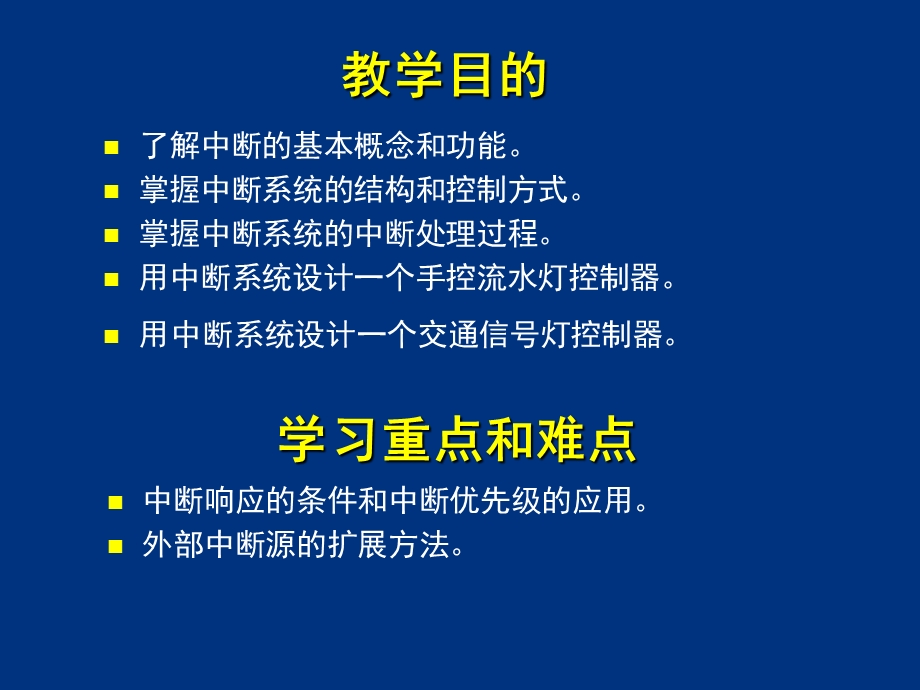 《单片机的中断》PPT课件.ppt_第2页