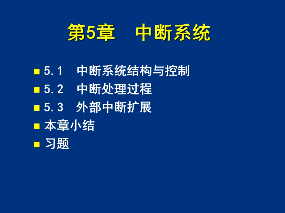 《单片机的中断》PPT课件.ppt_第3页