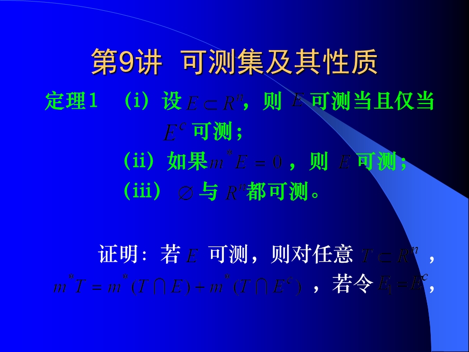 《实变函数论》PPT课件.ppt_第3页