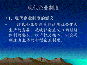 《企业概述下》PPT课件.ppt