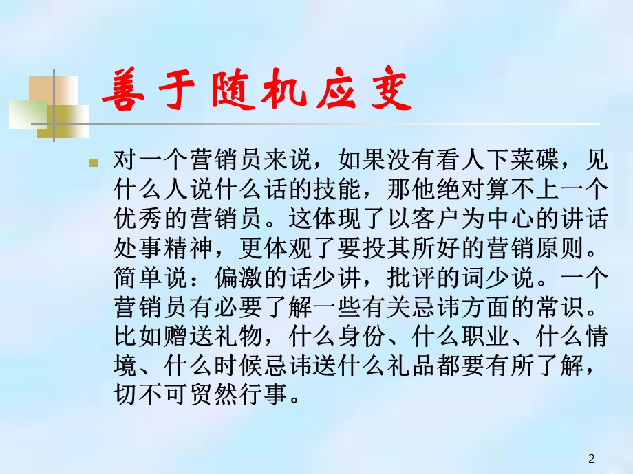 《客户的性格》PPT课件.ppt_第2页