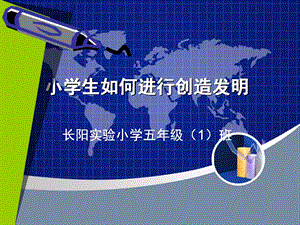 一什么叫小发明.ppt