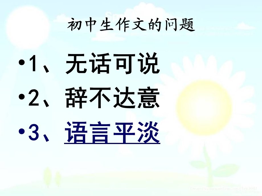 《初中作文语言》PPT课件.ppt_第2页