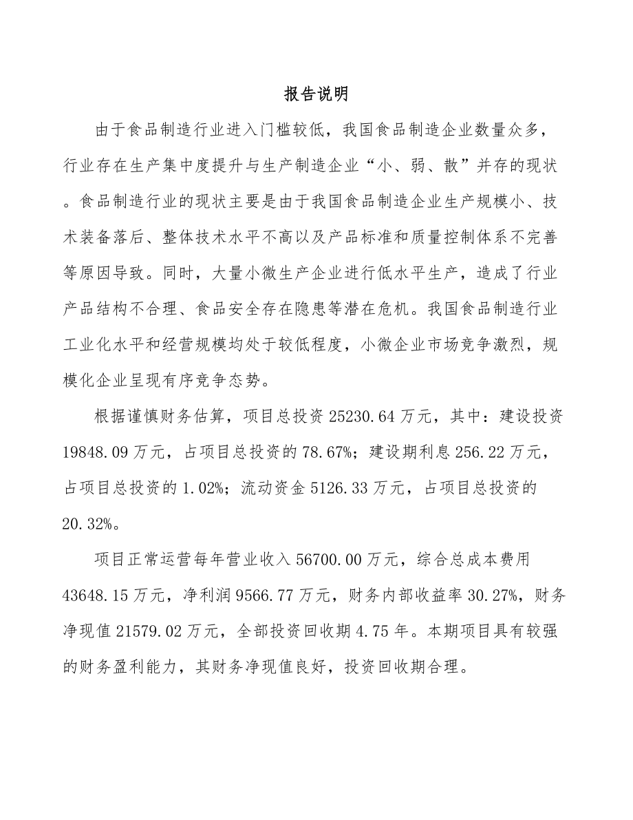 北京植物蛋白饮料项目可行性研究报告.docx_第1页