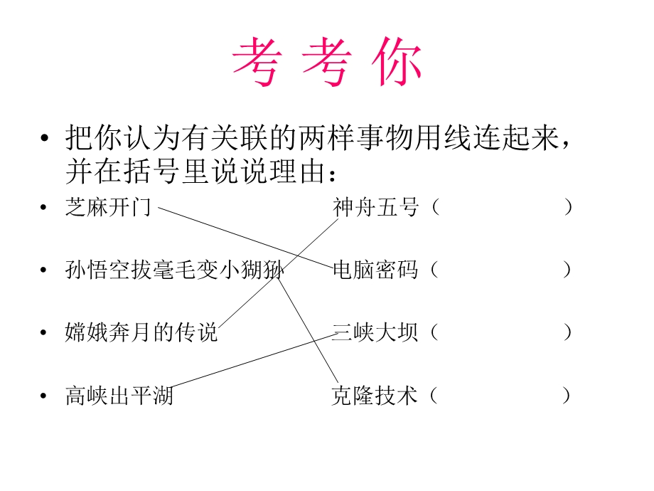 我们的奇思妙想.ppt_第2页