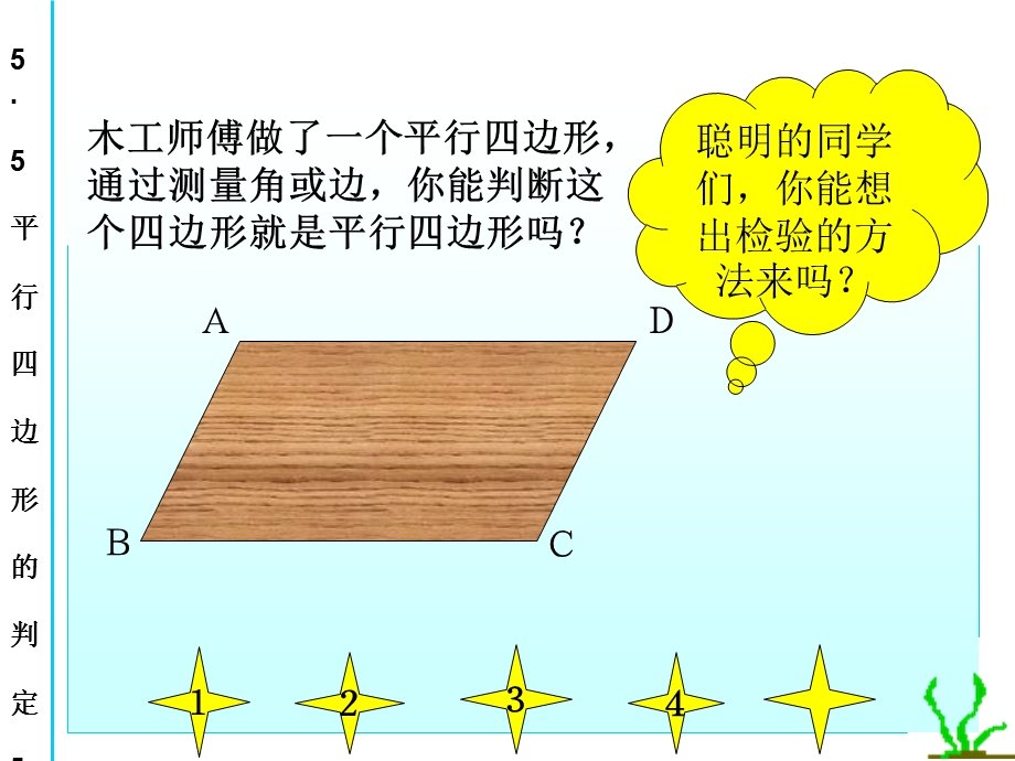 《初中数学》PPT课件.ppt_第3页