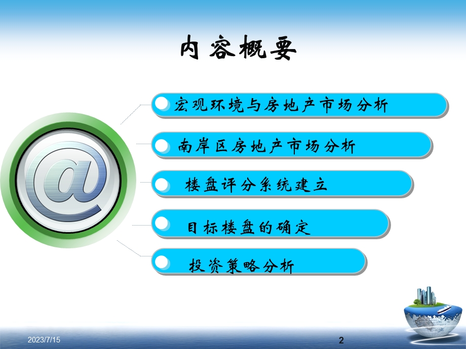 《房产投资分析》PPT课件.ppt_第2页