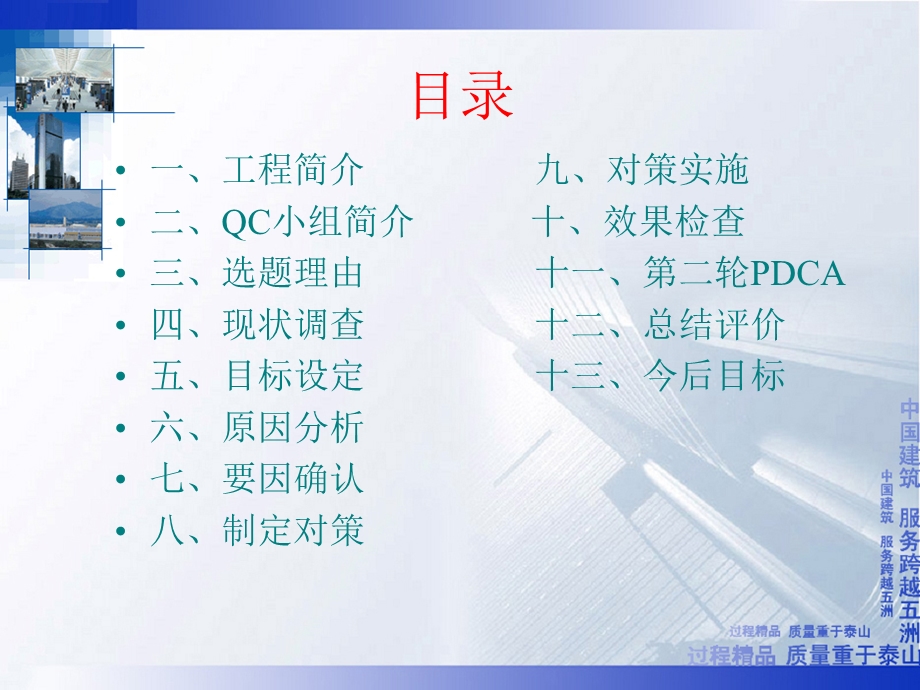 吴高峰EPS无机阻燃型复合箱体质量控制.ppt_第2页