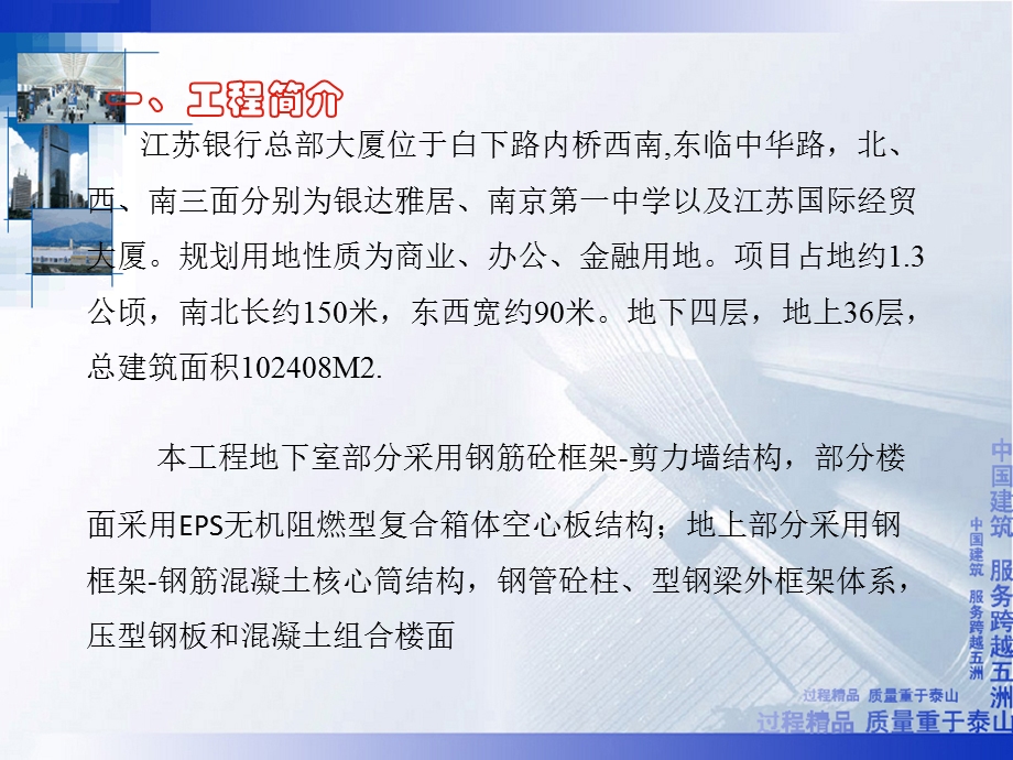 吴高峰EPS无机阻燃型复合箱体质量控制.ppt_第3页